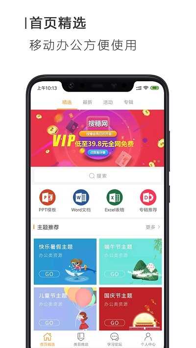 搜穗ppt辦公截圖