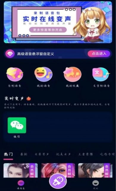 魔音變聲精靈