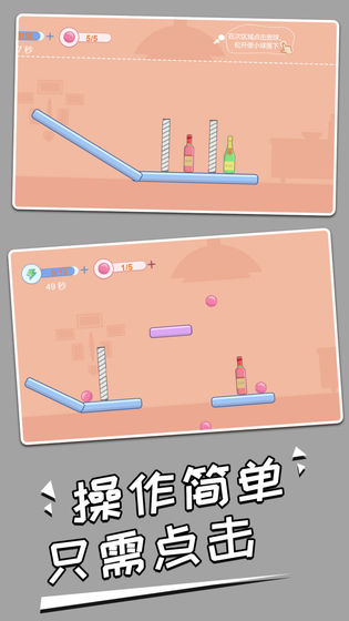 打碎酒瓶游戲