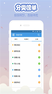 海納免費小說閱讀器截圖