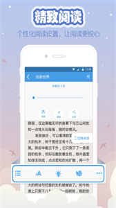 海納免費小說閱讀器