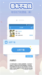 海納免費小說閱讀器
