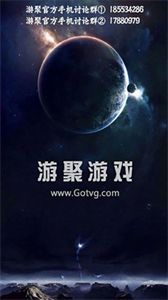 游聚街機平臺