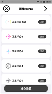 畫質(zhì)mxpro最新版本v4.3