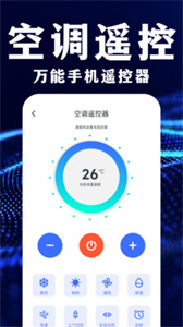 遙控器智能萬能管家截圖
