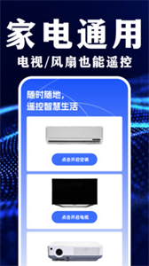 遙控器智能萬能管家截圖