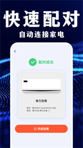 遙控器智能萬能管家