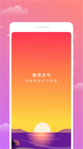 映月天氣