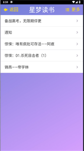 星夢讀書