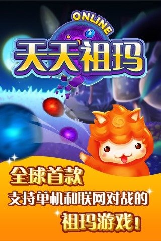 天天消祖瑪