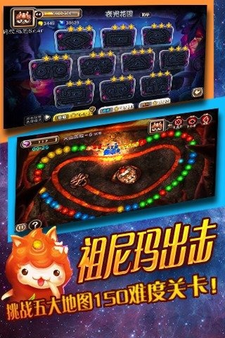 天天消祖瑪截圖