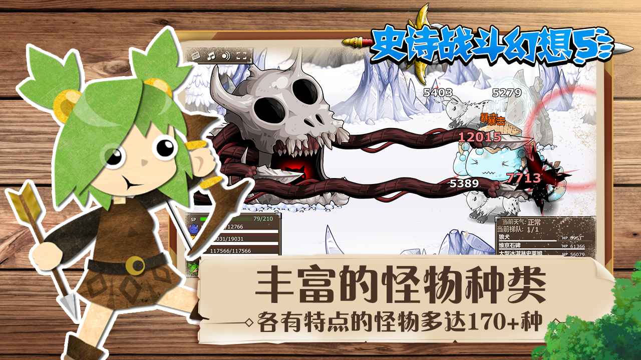 史詩戰(zhàn)斗幻想5手機版漢化截圖