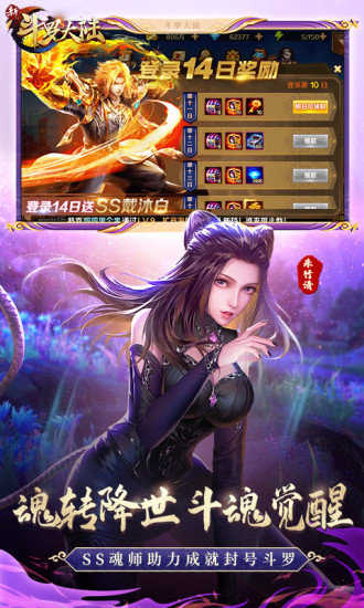 新斗羅大陸游戲免費(fèi)無(wú)限充值版