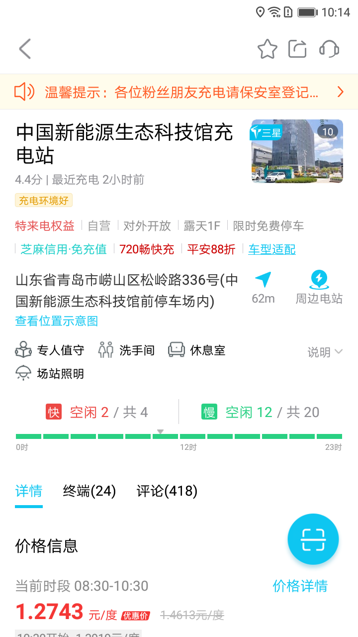 特來電