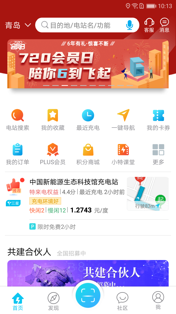 特來電截圖