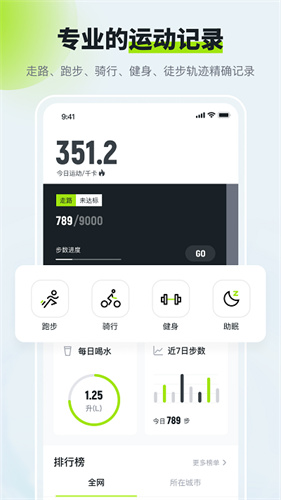 多多運動計步器