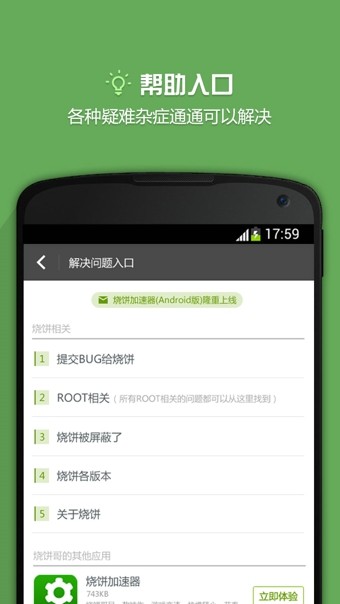 燒餅修改器截圖