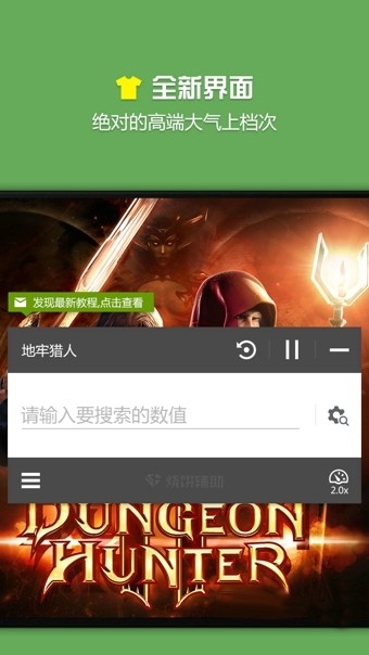 燒餅修改器截圖