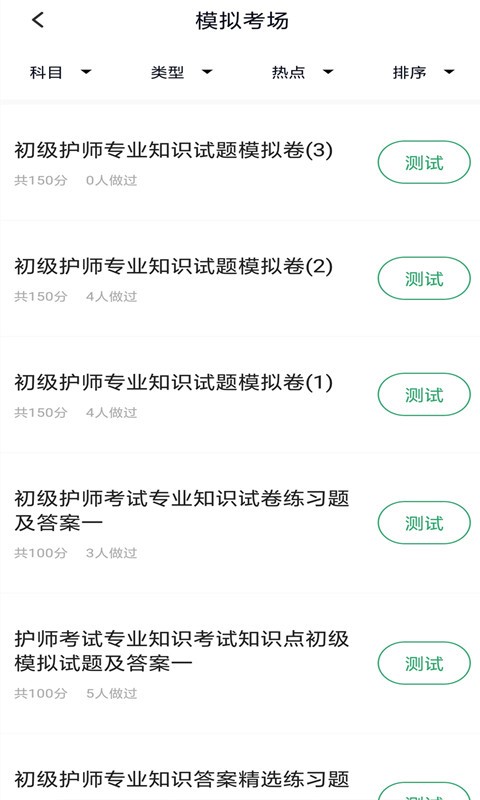 初級(jí)護(hù)師題集截圖