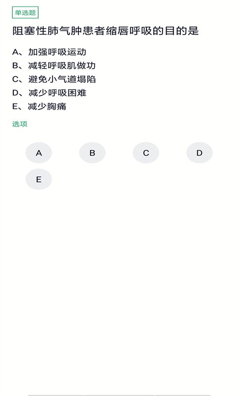 初級(jí)護(hù)師題集截圖