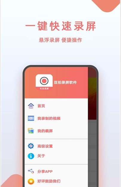 豆拍錄屏軟件