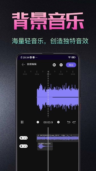 音頻處理剪輯大師截圖