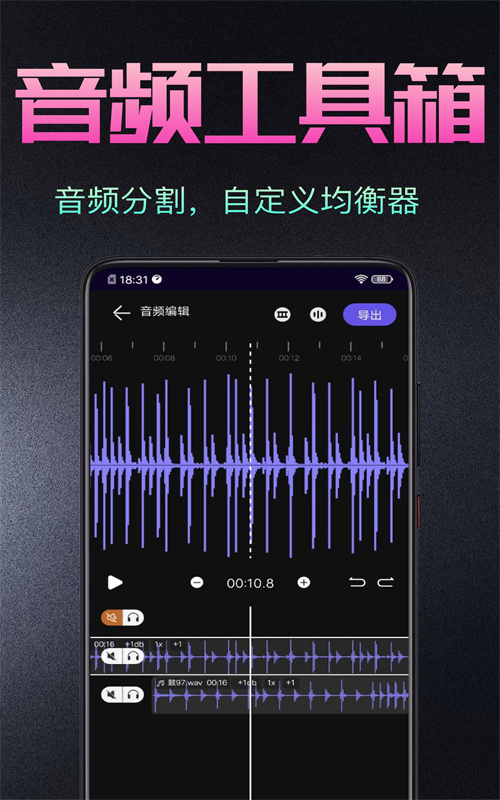 音頻處理剪輯大師截圖