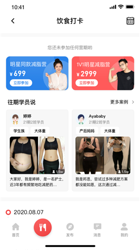 BetterWe星球官方版截圖