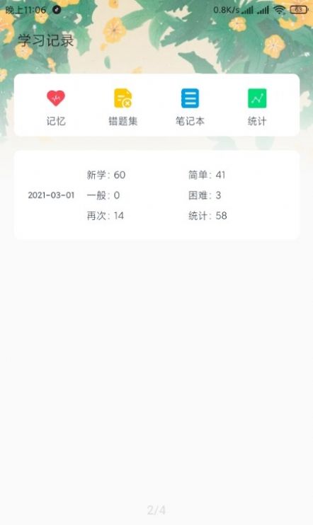 卡片記憶手機(jī)版截圖