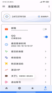 zm666xy準(zhǔn)星助手截圖