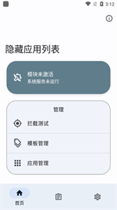 隱藏應(yīng)用列表截圖