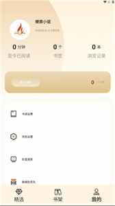 燎原小說截圖