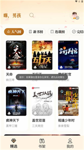 燎原小說截圖