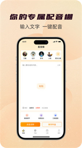配音蜂截圖