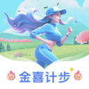 金喜計(jì)步