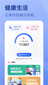 金喜計步截圖