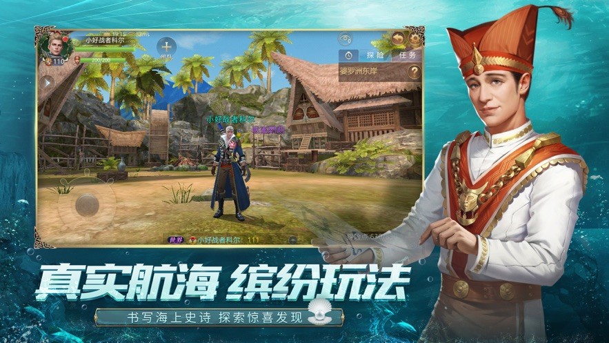 大航海之路手游9665版