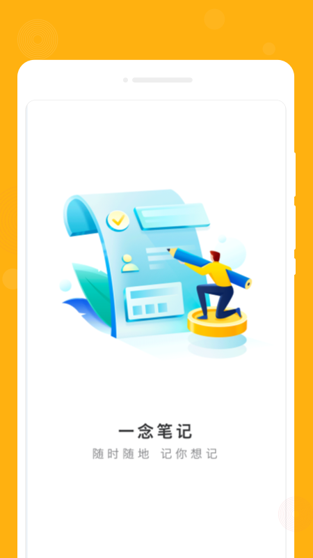 一念筆記1.0.0截圖