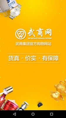 武商網(wǎng)商家