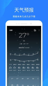 時(shí)時(shí)天氣預(yù)報(bào)軟件截圖