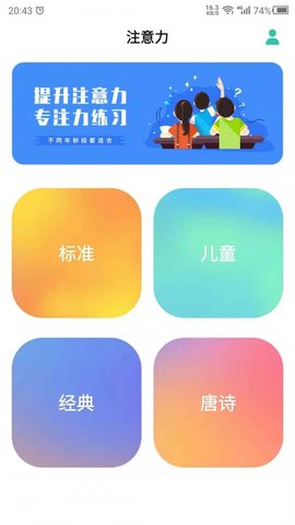 專注力訓練營截圖