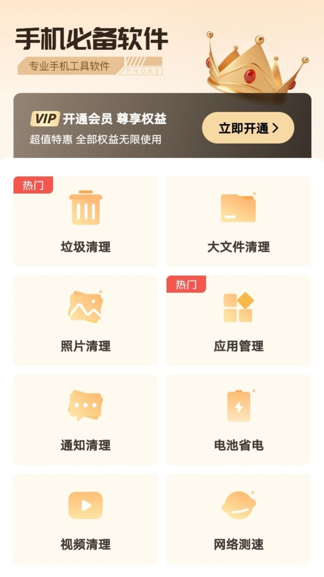 鍋巴手機小管家
