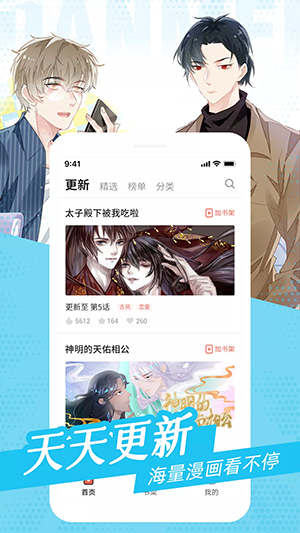 耽迷漫畫 免費(fèi)版