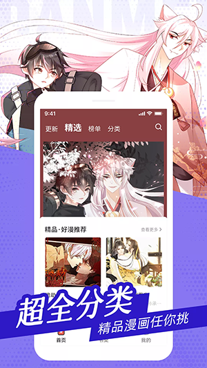 耽迷漫畫 免費(fèi)版截圖