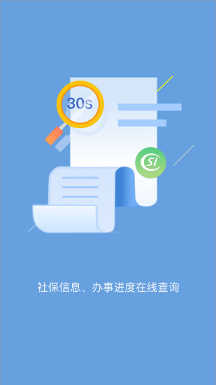 句容人社客戶端