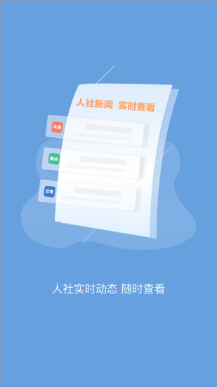 句容人社客戶端截圖