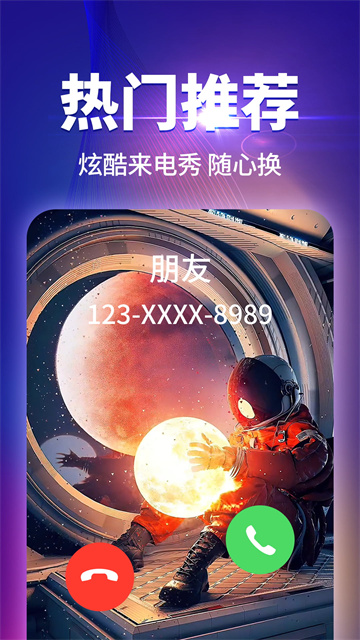 哈屏來電秀軟件