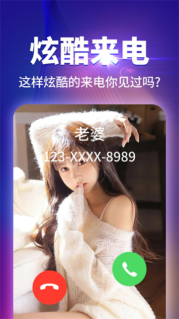 哈屏來電秀軟件截圖