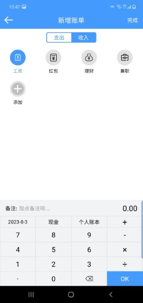 辰旸記賬截圖