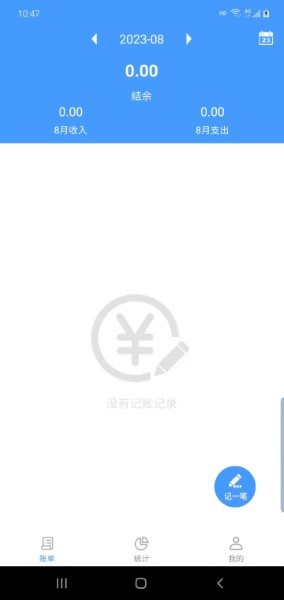 辰旸記賬截圖